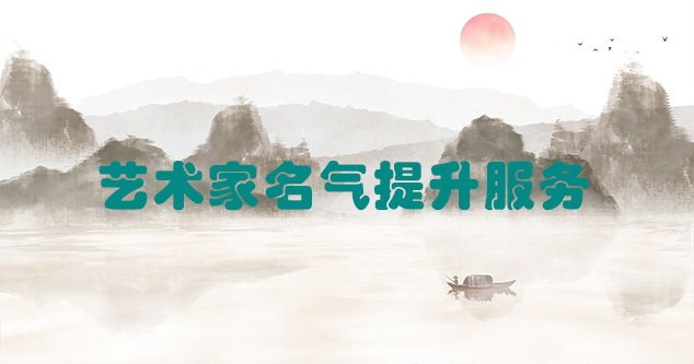 思南县-艺术商盟为书画家提供全方位的网络媒体推广服务
